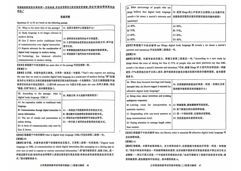 考前冲刺卷二带答案解析_英语四六级保存避免失效_最新更新，视频都在这_2026、6月四级速转存易和谐_1、2025年6月四级_12.2026四级英语刘晓燕-保命班_25年6月刘晓燕英语四级保命班