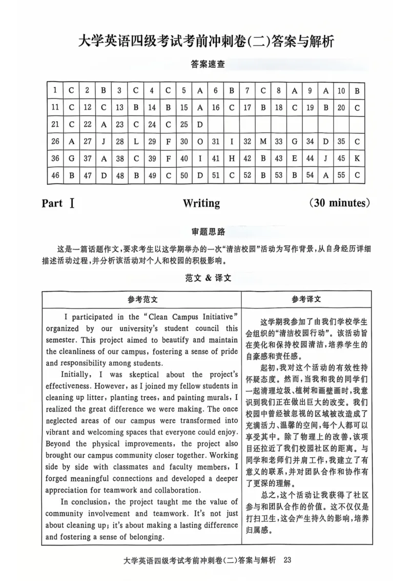 考前冲刺卷二带答案解析_英语四六级保存避免失效_最新更新，视频都在这_2026、6月四级速转存易和谐_1、2025年6月四级_12.2026四级英语刘晓燕-保命班_25年6月刘晓燕英语四级保命班