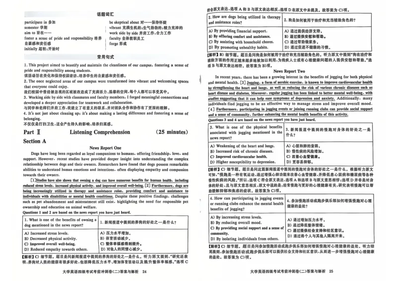 考前冲刺卷二带答案解析_英语四六级保存避免失效_最新更新，视频都在这_2026、6月四级速转存易和谐_1、2025年6月四级_12.2026四级英语刘晓燕-保命班_25年6月刘晓燕英语四级保命班