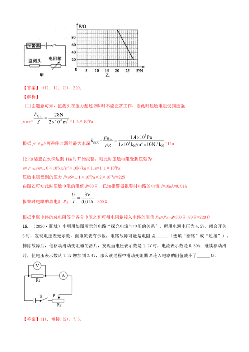 第14章欧姆定律单元测试卷（B卷提优篇）（解析版）_9上-初中物理苏科版(4)_赠送：旧版资料（和新版好多一样，仍具有很大参考价值）_04试卷_单元测试_单元测试AB卷
