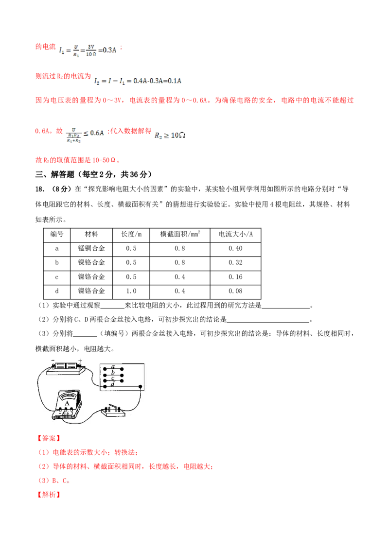 第14章欧姆定律单元测试卷（B卷提优篇）（解析版）_9上-初中物理苏科版(4)_赠送：旧版资料（和新版好多一样，仍具有很大参考价值）_04试卷_单元测试_单元测试AB卷