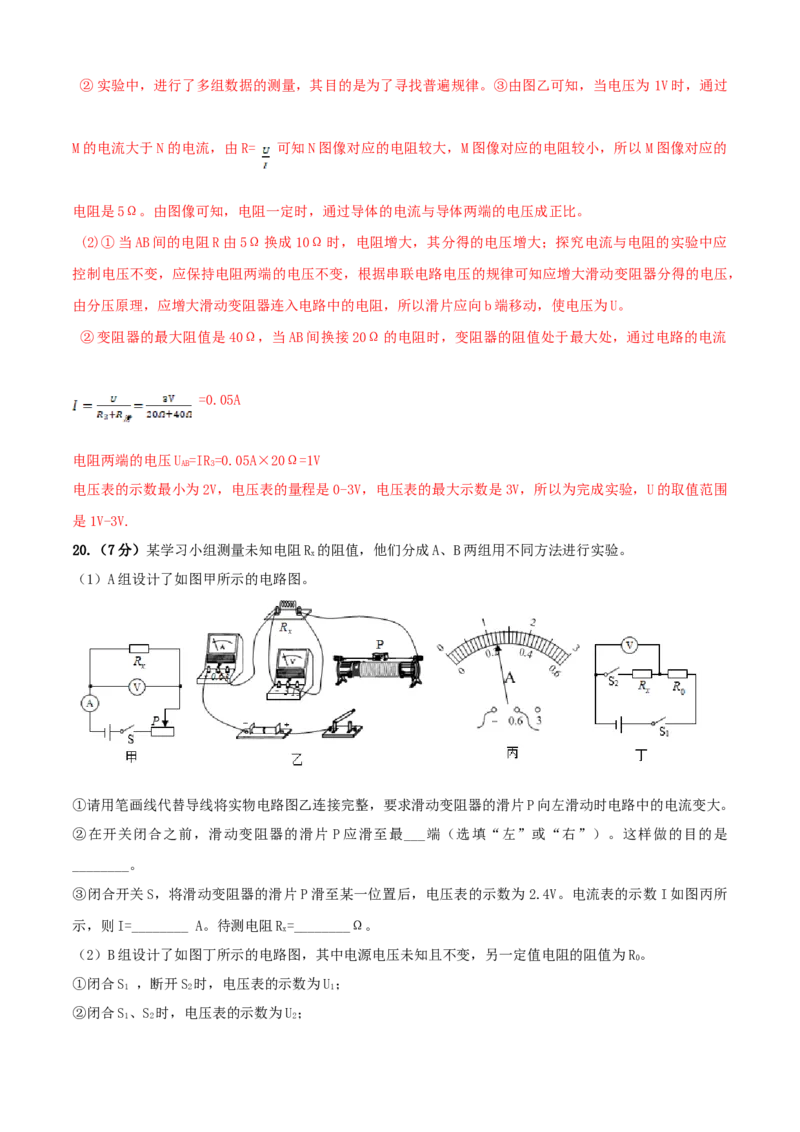 第14章欧姆定律单元测试卷（B卷提优篇）（解析版）_9上-初中物理苏科版(4)_赠送：旧版资料（和新版好多一样，仍具有很大参考价值）_04试卷_单元测试_单元测试AB卷
