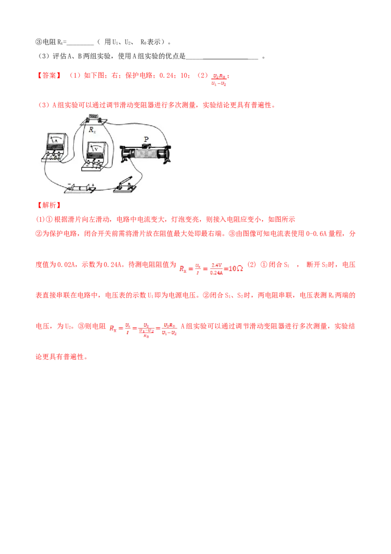 第14章欧姆定律单元测试卷（B卷提优篇）（解析版）_9上-初中物理苏科版(4)_赠送：旧版资料（和新版好多一样，仍具有很大参考价值）_04试卷_单元测试_单元测试AB卷