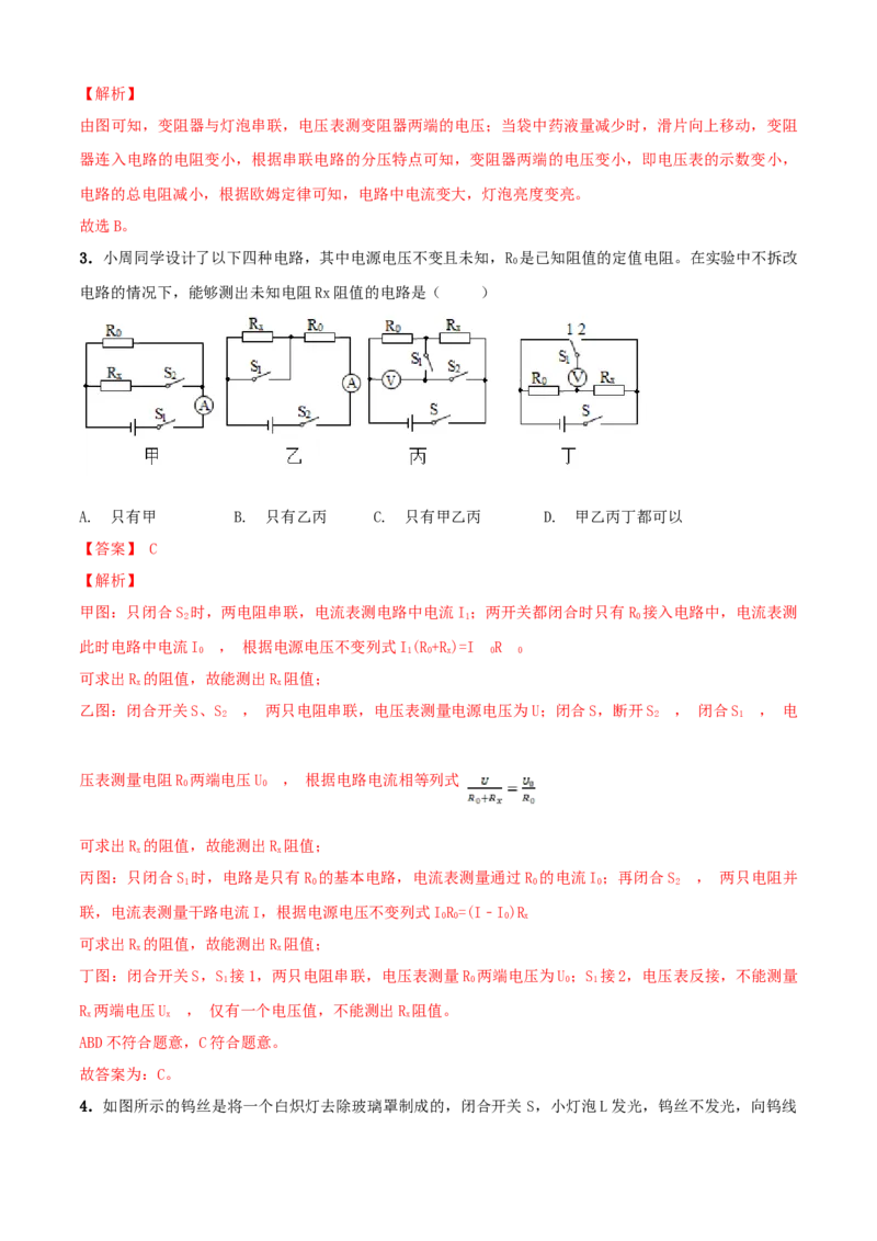 第14章欧姆定律单元测试卷（B卷提优篇）（解析版）_9上-初中物理苏科版(4)_赠送：旧版资料（和新版好多一样，仍具有很大参考价值）_04试卷_单元测试_单元测试AB卷