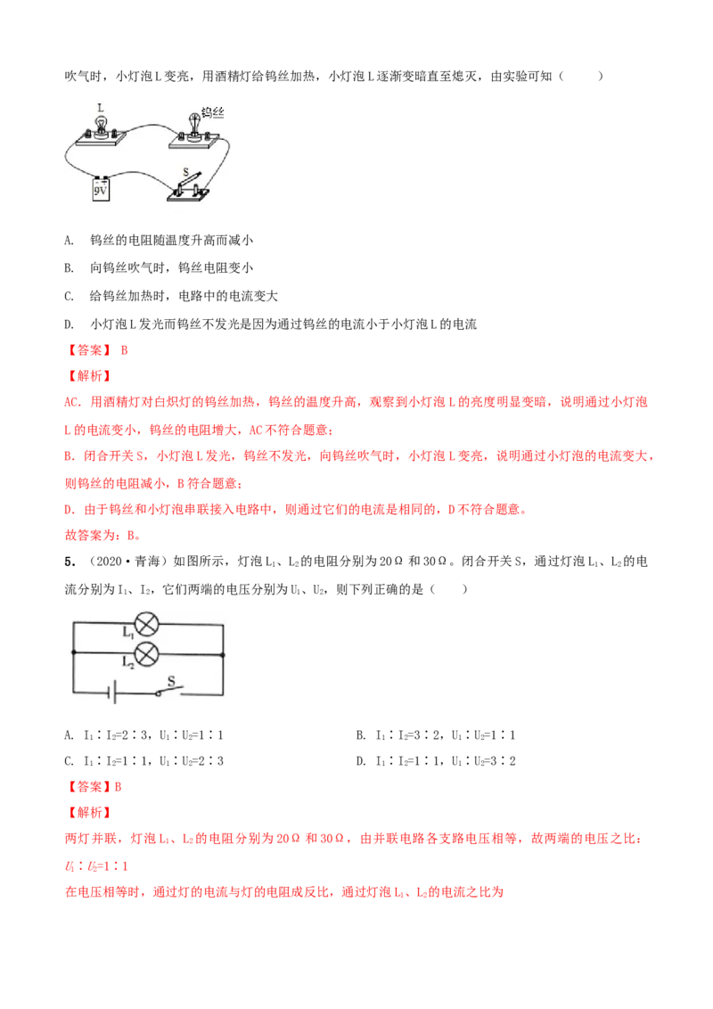 第14章欧姆定律单元测试卷（B卷提优篇）（解析版）_9上-初中物理苏科版(4)_赠送：旧版资料（和新版好多一样，仍具有很大参考价值）_04试卷_单元测试_单元测试AB卷