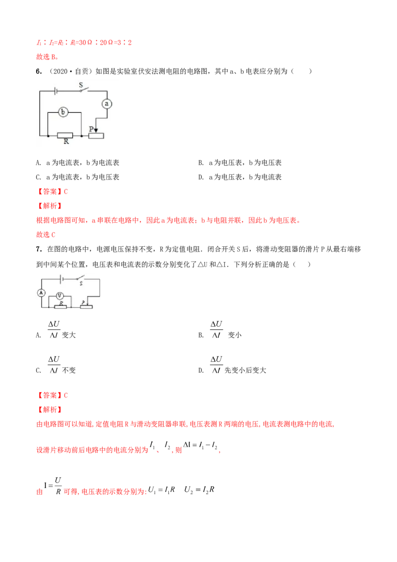 第14章欧姆定律单元测试卷（B卷提优篇）（解析版）_9上-初中物理苏科版(4)_赠送：旧版资料（和新版好多一样，仍具有很大参考价值）_04试卷_单元测试_单元测试AB卷
