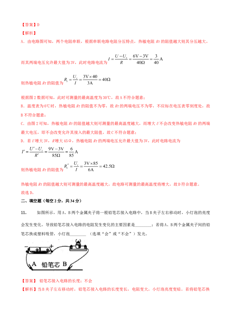 第14章欧姆定律单元测试卷（B卷提优篇）（解析版）_9上-初中物理苏科版(4)_赠送：旧版资料（和新版好多一样，仍具有很大参考价值）_04试卷_单元测试_单元测试AB卷