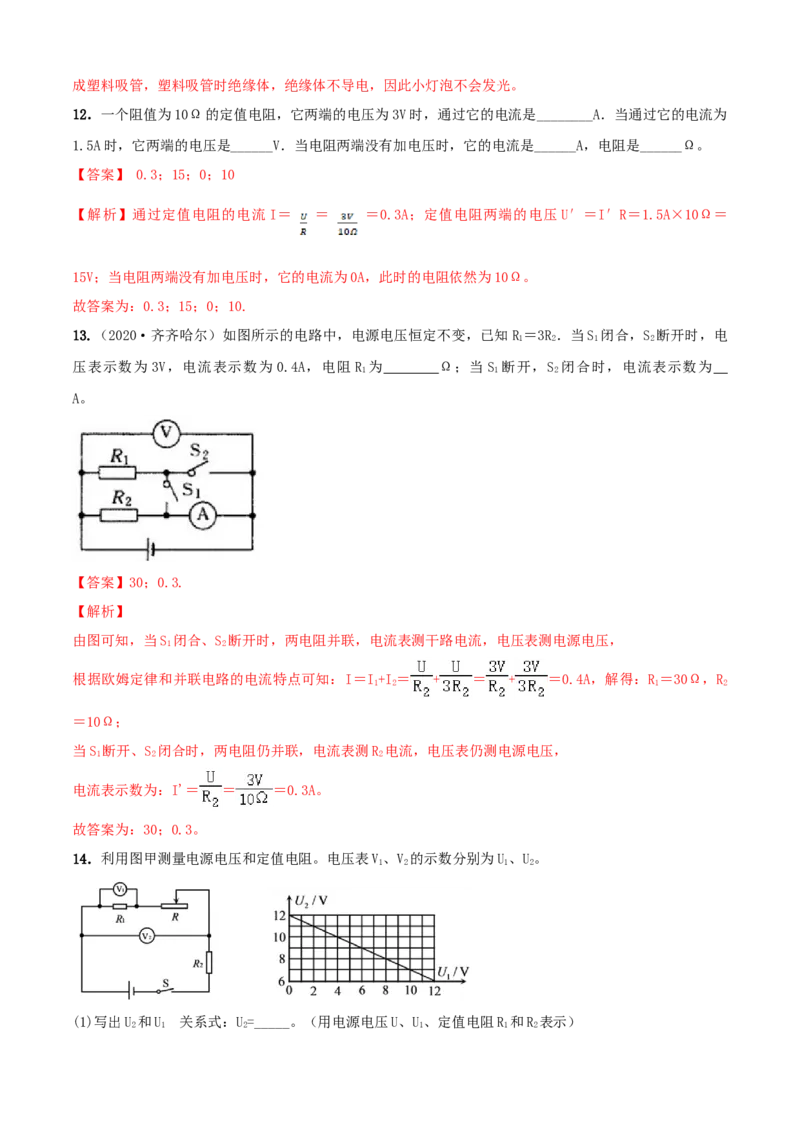 第14章欧姆定律单元测试卷（B卷提优篇）（解析版）_9上-初中物理苏科版(4)_赠送：旧版资料（和新版好多一样，仍具有很大参考价值）_04试卷_单元测试_单元测试AB卷