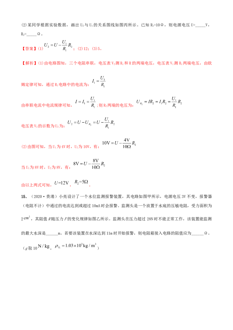 第14章欧姆定律单元测试卷（B卷提优篇）（解析版）_9上-初中物理苏科版(4)_赠送：旧版资料（和新版好多一样，仍具有很大参考价值）_04试卷_单元测试_单元测试AB卷