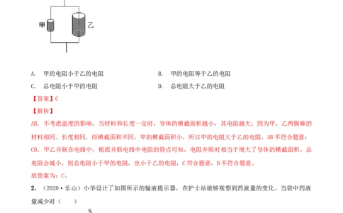 第14章欧姆定律单元测试卷（B卷提优篇）（解析版）_9上-初中物理苏科版(4)_赠送：旧版资料（和新版好多一样，仍具有很大参考价值）_04试卷_单元测试_单元测试AB卷