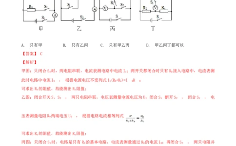 第14章欧姆定律单元测试卷（B卷提优篇）（解析版）_9上-初中物理苏科版(4)_赠送：旧版资料（和新版好多一样，仍具有很大参考价值）_04试卷_单元测试_单元测试AB卷