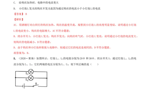 第14章欧姆定律单元测试卷（B卷提优篇）（解析版）_9上-初中物理苏科版(4)_赠送：旧版资料（和新版好多一样，仍具有很大参考价值）_04试卷_单元测试_单元测试AB卷