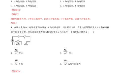 第14章欧姆定律单元测试卷（B卷提优篇）（解析版）_9上-初中物理苏科版(4)_赠送：旧版资料（和新版好多一样，仍具有很大参考价值）_04试卷_单元测试_单元测试AB卷