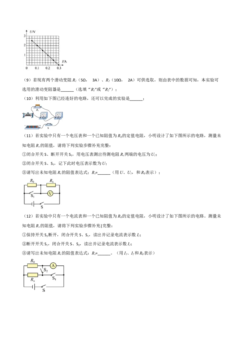 第17节欧姆定律的应用（原卷版）-帮课堂2022-2023学年九年级物理上册同步精品讲义（苏科版）_9上-初中物理苏科版(4)_赠送：旧版资料（和新版好多一样，仍具有很大参考价值）_03讲义