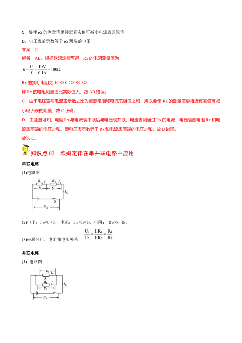 第17节欧姆定律的应用（原卷版）-帮课堂2022-2023学年九年级物理上册同步精品讲义（苏科版）_9上-初中物理苏科版(4)_赠送：旧版资料（和新版好多一样，仍具有很大参考价值）_03讲义