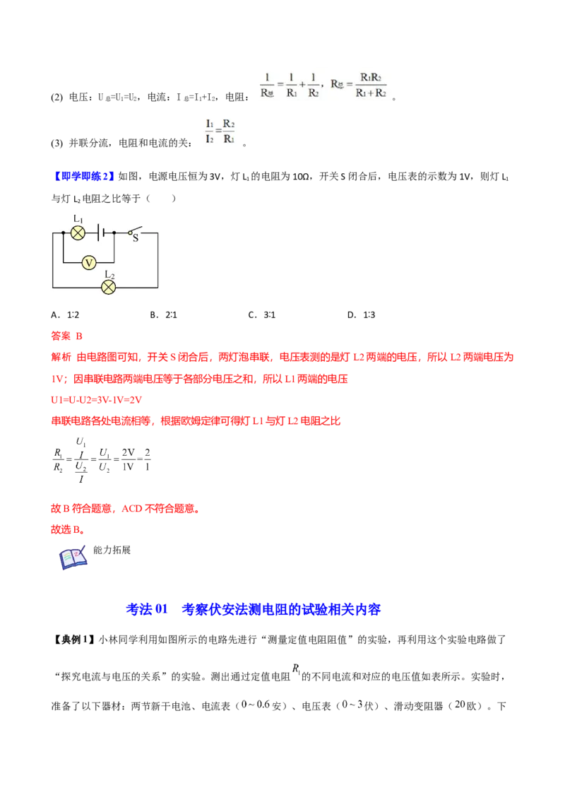 第17节欧姆定律的应用（原卷版）-帮课堂2022-2023学年九年级物理上册同步精品讲义（苏科版）_9上-初中物理苏科版(4)_赠送：旧版资料（和新版好多一样，仍具有很大参考价值）_03讲义