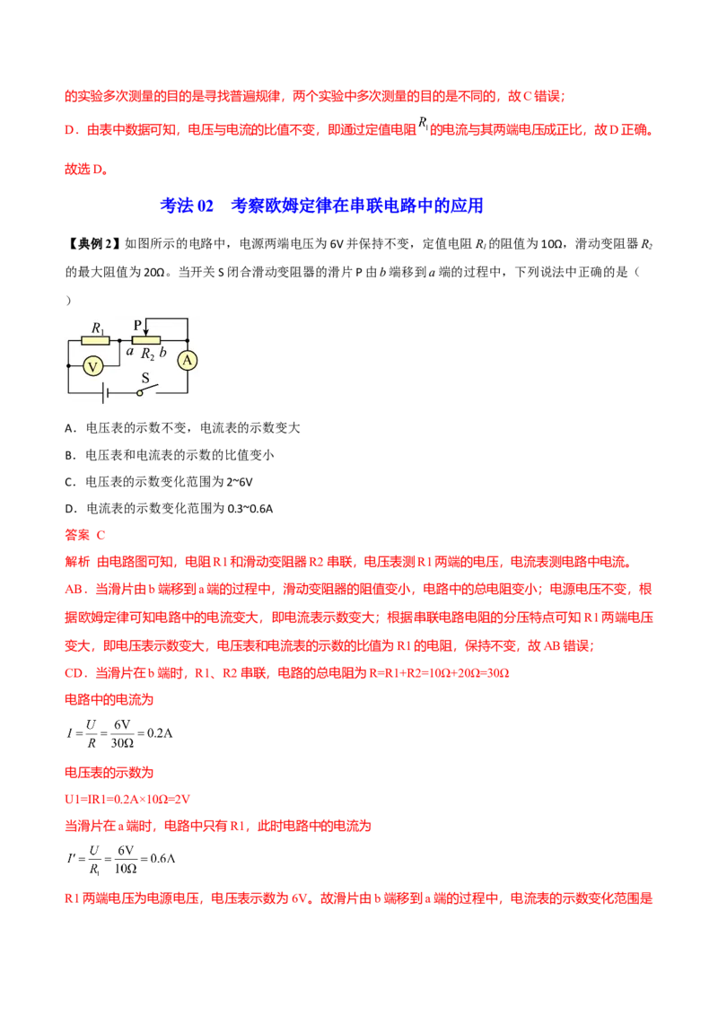 第17节欧姆定律的应用（原卷版）-帮课堂2022-2023学年九年级物理上册同步精品讲义（苏科版）_9上-初中物理苏科版(4)_赠送：旧版资料（和新版好多一样，仍具有很大参考价值）_03讲义