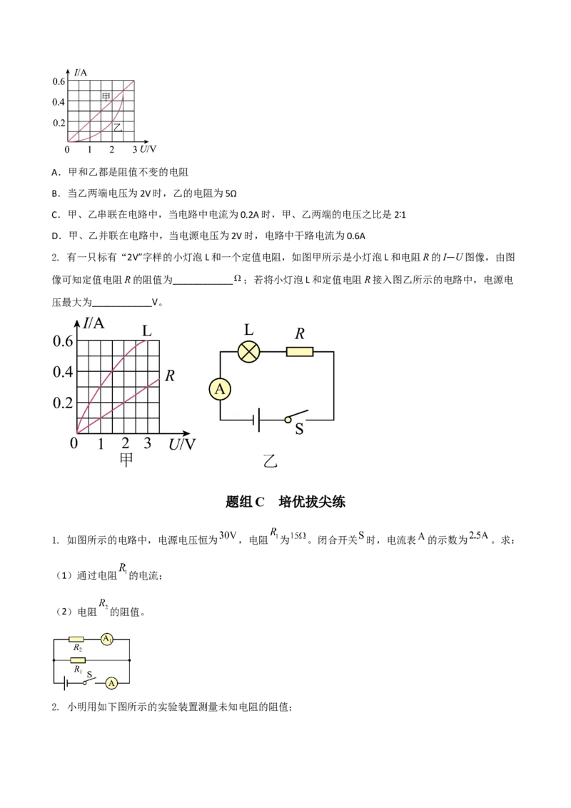 第17节欧姆定律的应用（原卷版）-帮课堂2022-2023学年九年级物理上册同步精品讲义（苏科版）_9上-初中物理苏科版(4)_赠送：旧版资料（和新版好多一样，仍具有很大参考价值）_03讲义