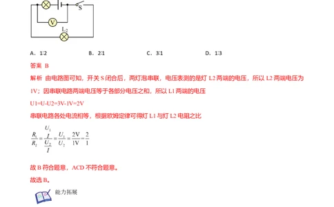 第17节欧姆定律的应用（原卷版）-帮课堂2022-2023学年九年级物理上册同步精品讲义（苏科版）_9上-初中物理苏科版(4)_赠送：旧版资料（和新版好多一样，仍具有很大参考价值）_03讲义