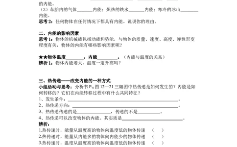 12.2内能热传递导学案_9上-初中物理苏科版(4)_赠送：旧版资料（和新版好多一样，仍具有很大参考价值）_01课件_2022-2023学年九年级物理精选备课课件（苏科版）