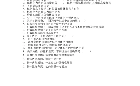 12.2内能热传递导学案_9上-初中物理苏科版(4)_赠送：旧版资料（和新版好多一样，仍具有很大参考价值）_01课件_2022-2023学年九年级物理精选备课课件（苏科版）