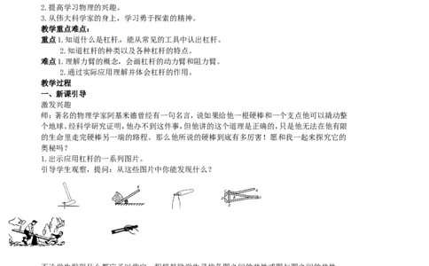 苏科初中物理九上《11.1杠杆》word教案(5)_9上-初中物理苏科版(4)_赠送：旧版资料（和新版好多一样，仍具有很大参考价值）_02教案