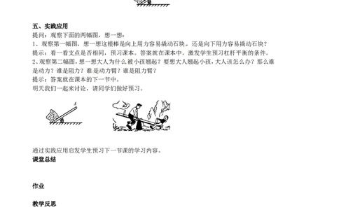 苏科初中物理九上《11.1杠杆》word教案(5)_9上-初中物理苏科版(4)_赠送：旧版资料（和新版好多一样，仍具有很大参考价值）_02教案