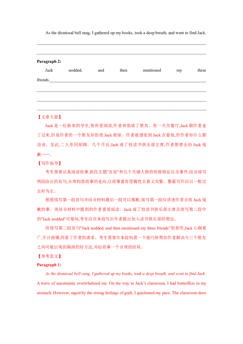 题型六读后续写（通用版）（解析版）_03高考英语_通用版（老高考）复习资料_2023年复习资料_二轮复习_2023高考英语二轮复习重难考点（新题型）突破（通用版）2863110