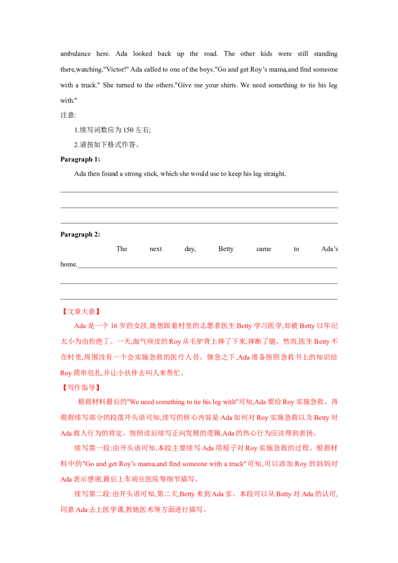 题型六读后续写（通用版）（解析版）_03高考英语_通用版（老高考）复习资料_2023年复习资料_二轮复习_2023高考英语二轮复习重难考点（新题型）突破（通用版）2863110