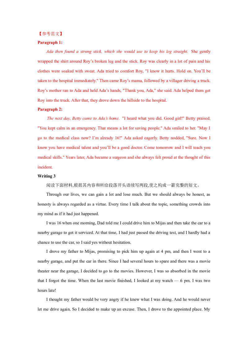 题型六读后续写（通用版）（解析版）_03高考英语_通用版（老高考）复习资料_2023年复习资料_二轮复习_2023高考英语二轮复习重难考点（新题型）突破（通用版）2863110