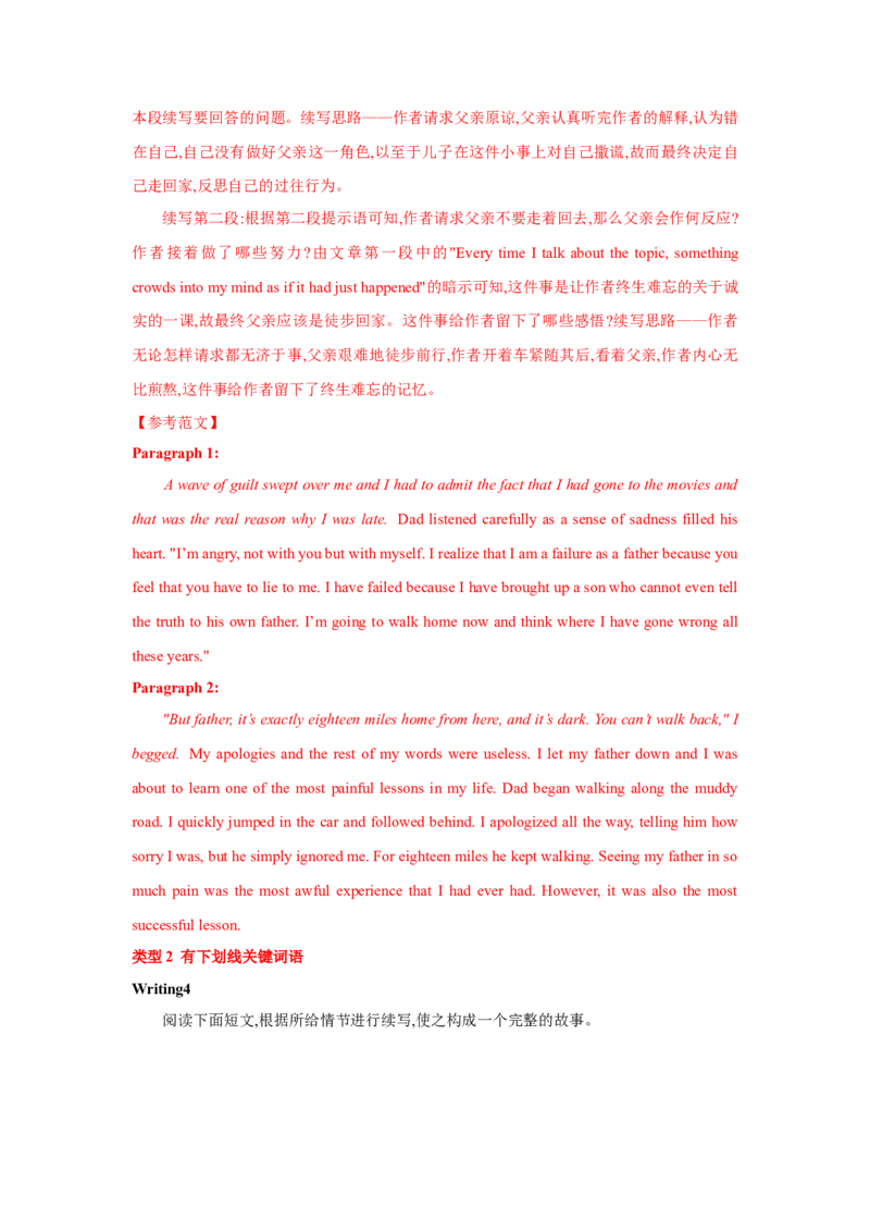 题型六读后续写（通用版）（解析版）_03高考英语_通用版（老高考）复习资料_2023年复习资料_二轮复习_2023高考英语二轮复习重难考点（新题型）突破（通用版）2863110