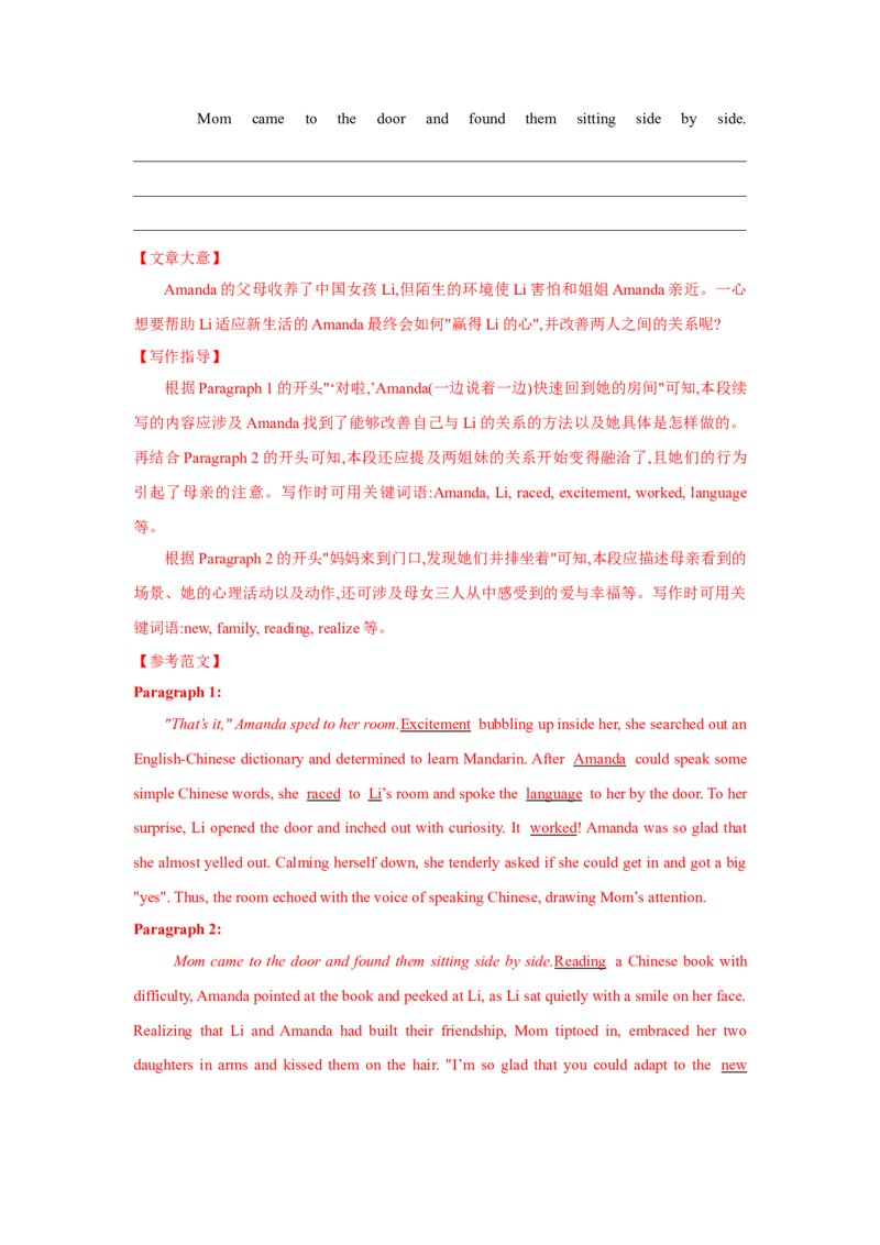 题型六读后续写（通用版）（解析版）_03高考英语_通用版（老高考）复习资料_2023年复习资料_二轮复习_2023高考英语二轮复习重难考点（新题型）突破（通用版）2863110