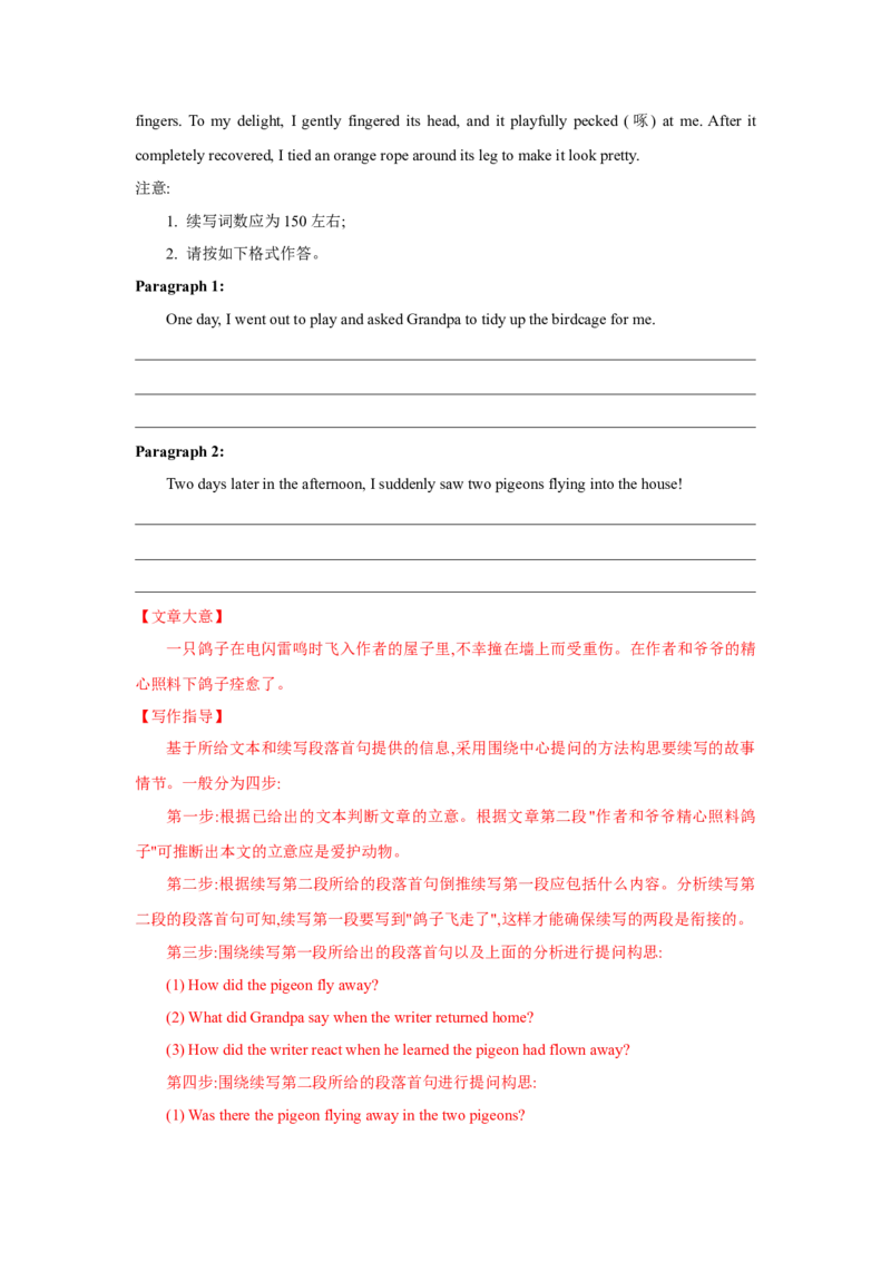 题型六读后续写（通用版）（解析版）_03高考英语_通用版（老高考）复习资料_2023年复习资料_二轮复习_2023高考英语二轮复习重难考点（新题型）突破（通用版）2863110