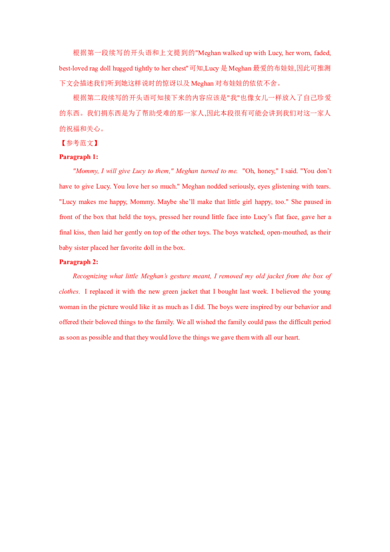 题型六读后续写（通用版）（解析版）_03高考英语_通用版（老高考）复习资料_2023年复习资料_二轮复习_2023高考英语二轮复习重难考点（新题型）突破（通用版）2863110