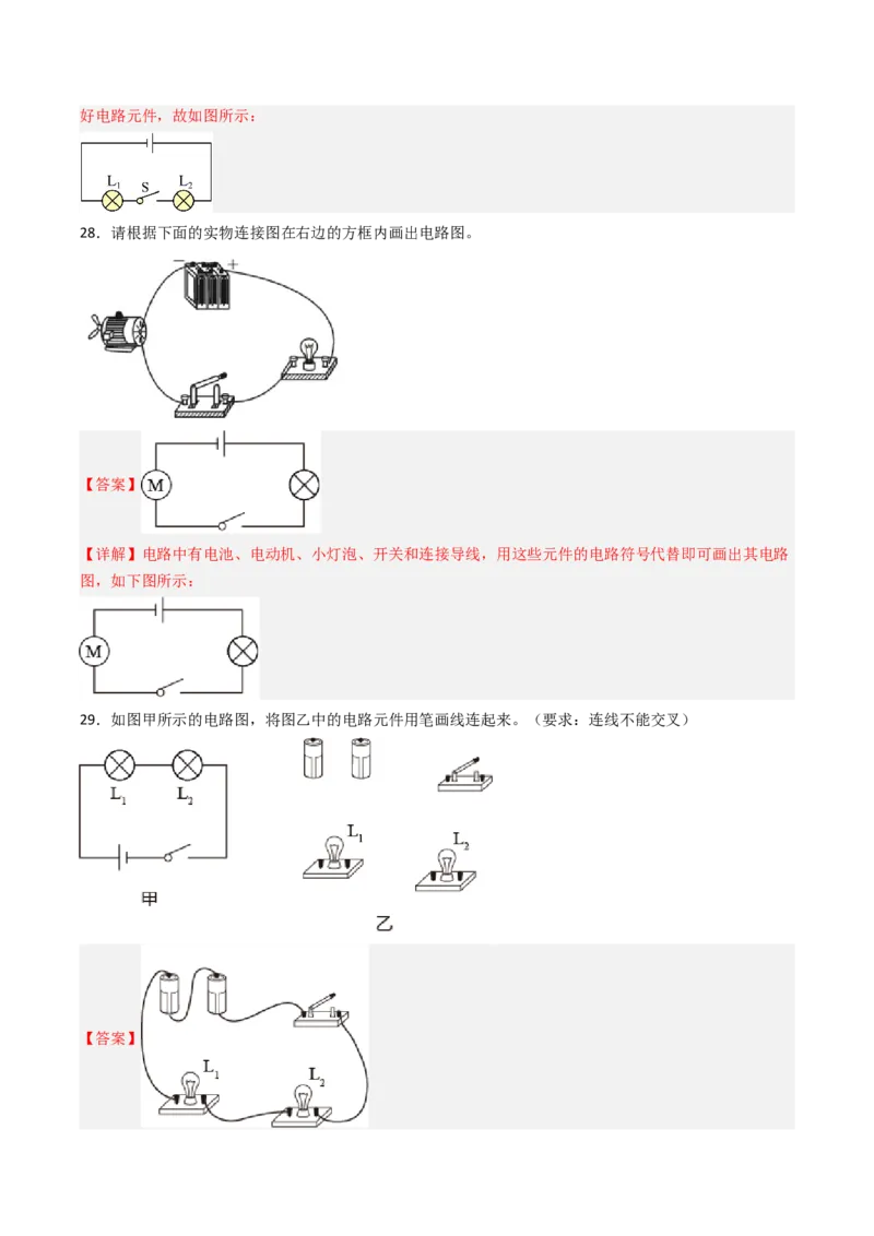 一、初识家用电器和电路（分层作业）（解析版）_9上-初中物理苏科版(4)_02课件+教案+分层作业第2套（更新中）_分层作业_一、初识家用电器和电路（分层作业）物理苏科版2024九年级上册