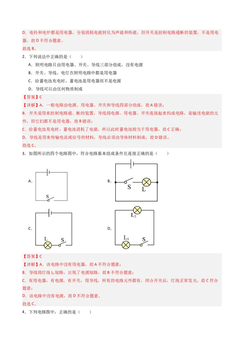 一、初识家用电器和电路（分层作业）（解析版）_9上-初中物理苏科版(4)_02课件+教案+分层作业第2套（更新中）_分层作业_一、初识家用电器和电路（分层作业）物理苏科版2024九年级上册