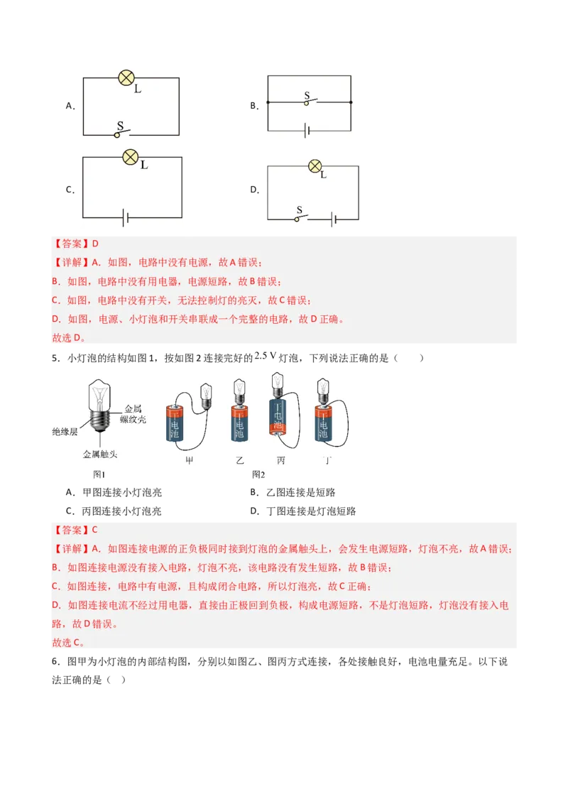 一、初识家用电器和电路（分层作业）（解析版）_9上-初中物理苏科版(4)_02课件+教案+分层作业第2套（更新中）_分层作业_一、初识家用电器和电路（分层作业）物理苏科版2024九年级上册