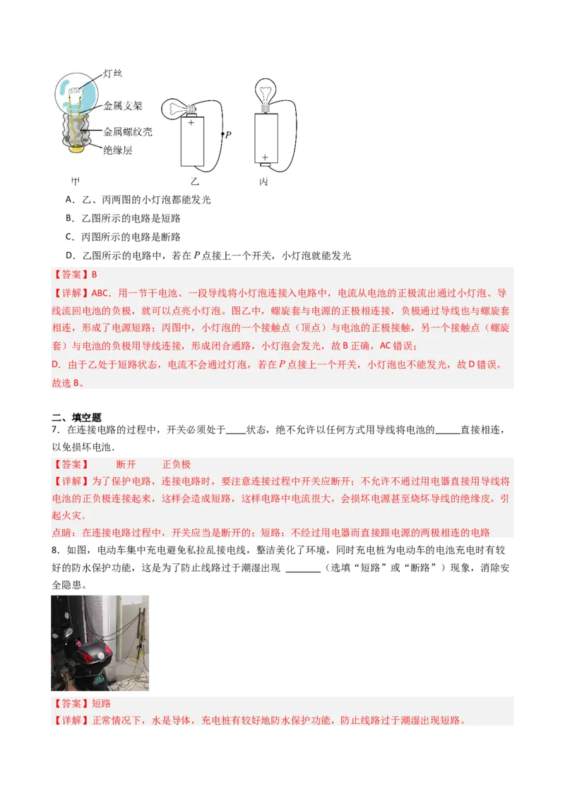 一、初识家用电器和电路（分层作业）（解析版）_9上-初中物理苏科版(4)_02课件+教案+分层作业第2套（更新中）_分层作业_一、初识家用电器和电路（分层作业）物理苏科版2024九年级上册