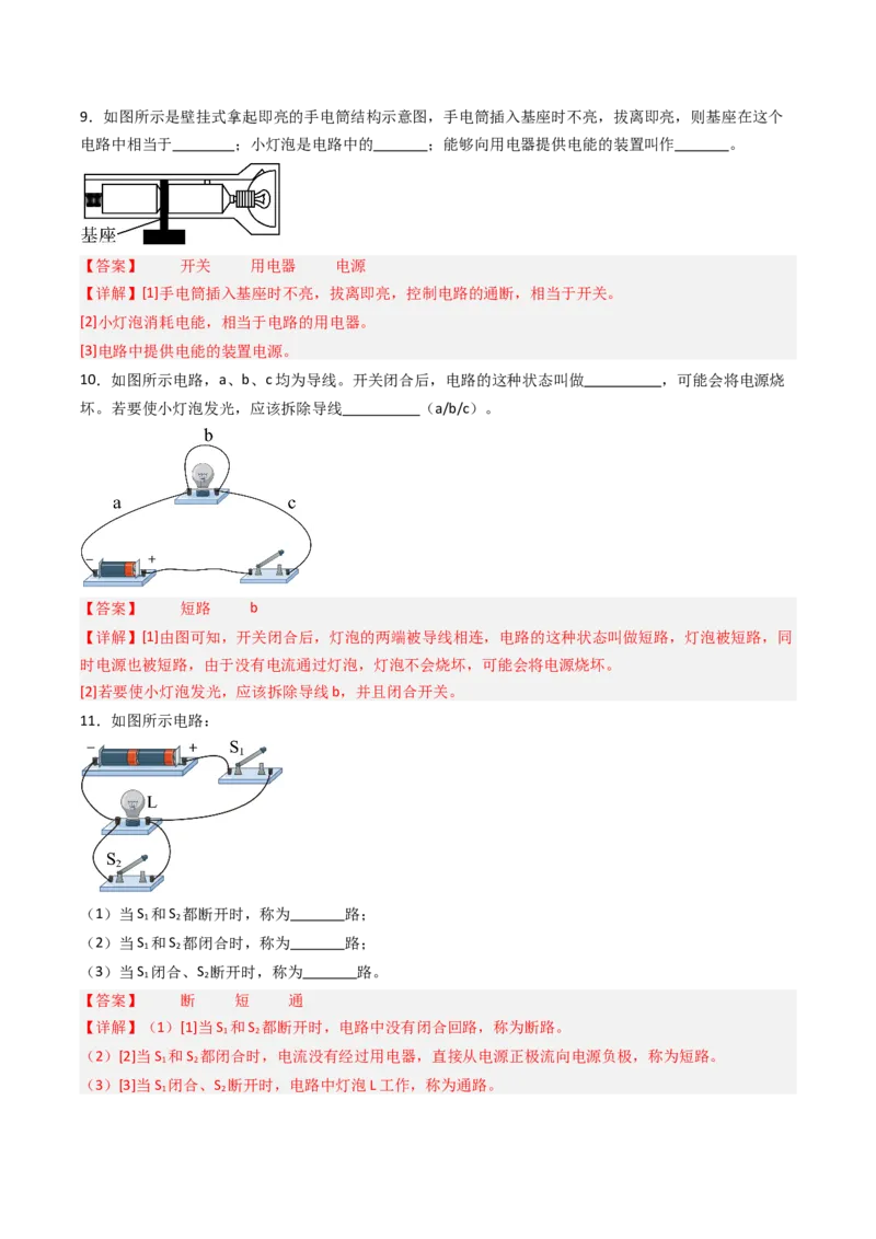 一、初识家用电器和电路（分层作业）（解析版）_9上-初中物理苏科版(4)_02课件+教案+分层作业第2套（更新中）_分层作业_一、初识家用电器和电路（分层作业）物理苏科版2024九年级上册