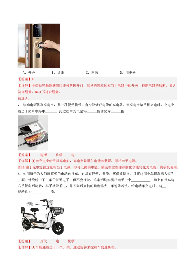 一、初识家用电器和电路（分层作业）（解析版）_9上-初中物理苏科版(4)_02课件+教案+分层作业第2套（更新中）_分层作业_一、初识家用电器和电路（分层作业）物理苏科版2024九年级上册