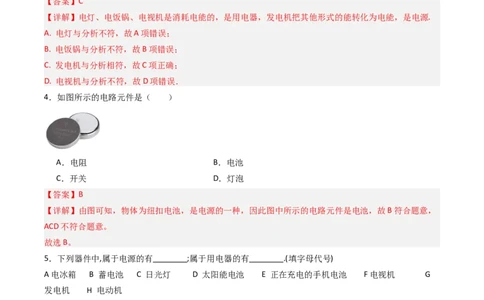 一、初识家用电器和电路（分层作业）（解析版）_9上-初中物理苏科版(4)_02课件+教案+分层作业第2套（更新中）_分层作业_一、初识家用电器和电路（分层作业）物理苏科版2024九年级上册