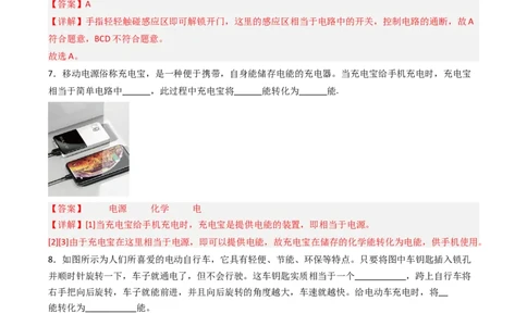 一、初识家用电器和电路（分层作业）（解析版）_9上-初中物理苏科版(4)_02课件+教案+分层作业第2套（更新中）_分层作业_一、初识家用电器和电路（分层作业）物理苏科版2024九年级上册