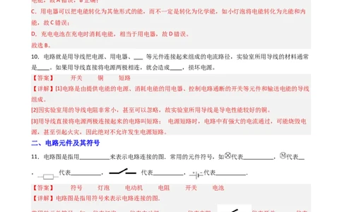 一、初识家用电器和电路（分层作业）（解析版）_9上-初中物理苏科版(4)_02课件+教案+分层作业第2套（更新中）_分层作业_一、初识家用电器和电路（分层作业）物理苏科版2024九年级上册