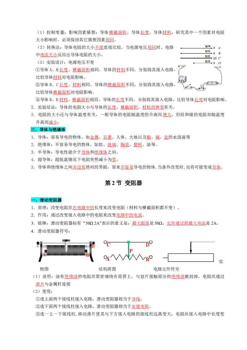 第十四章欧姆定律（知识清单）（答案版）_9上-初中物理苏科版(4)_05知识清单（齐全）_第十四章欧姆定律（知识清单）物理苏科版2024九年级上册
