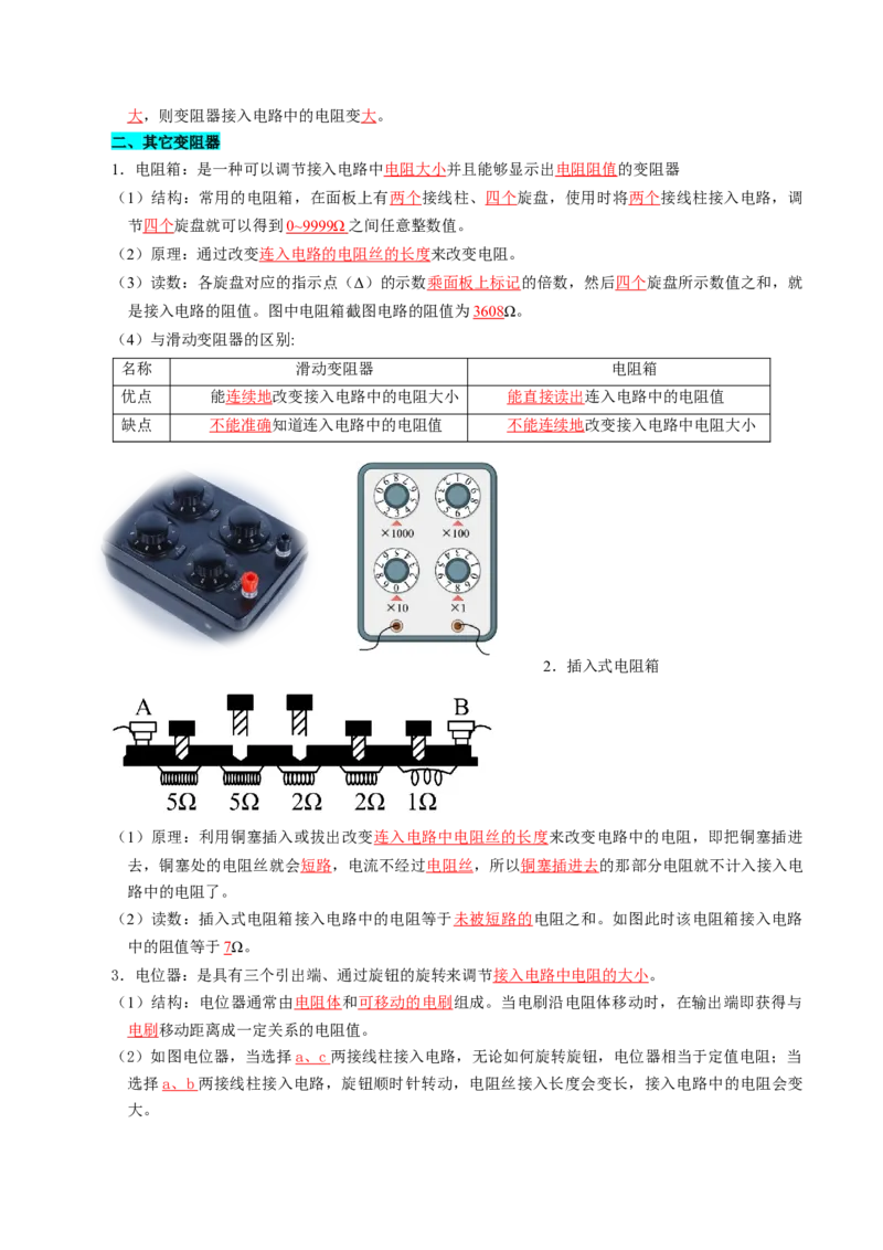 第十四章欧姆定律（知识清单）（答案版）_9上-初中物理苏科版(4)_05知识清单（齐全）_第十四章欧姆定律（知识清单）物理苏科版2024九年级上册