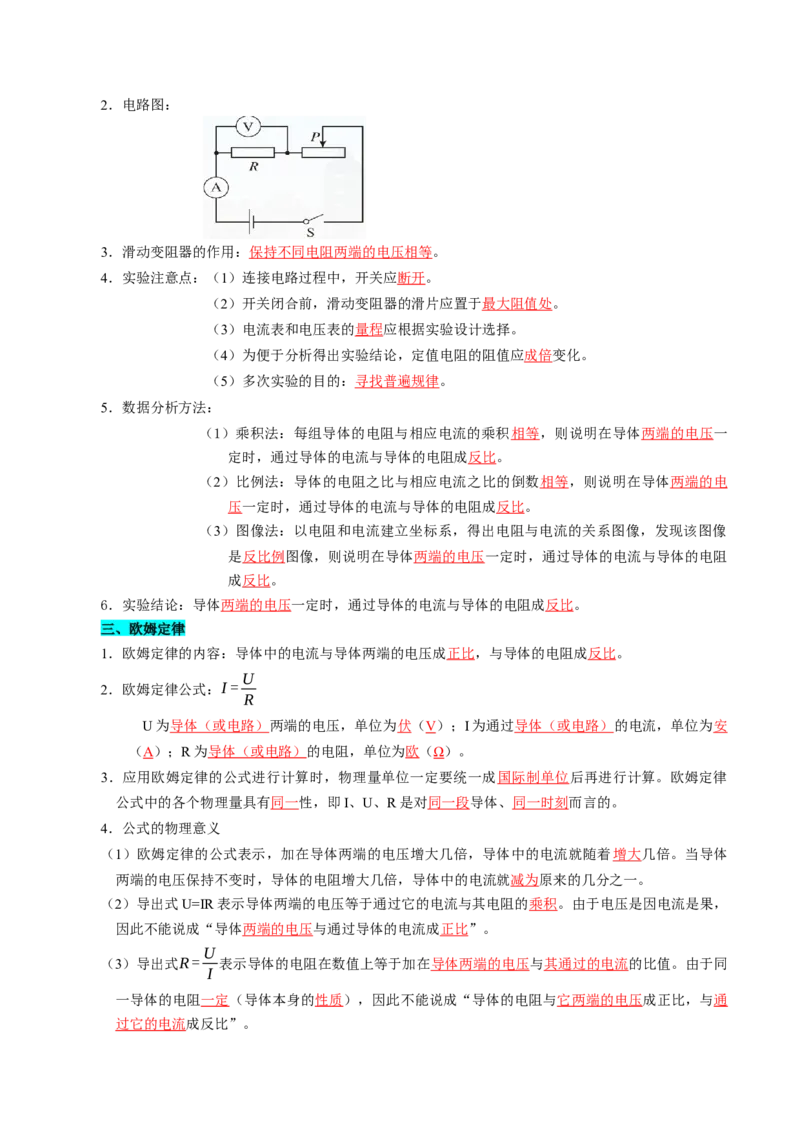 第十四章欧姆定律（知识清单）（答案版）_9上-初中物理苏科版(4)_05知识清单（齐全）_第十四章欧姆定律（知识清单）物理苏科版2024九年级上册