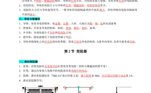 第十四章欧姆定律（知识清单）（答案版）_9上-初中物理苏科版(4)_05知识清单（齐全）_第十四章欧姆定律（知识清单）物理苏科版2024九年级上册