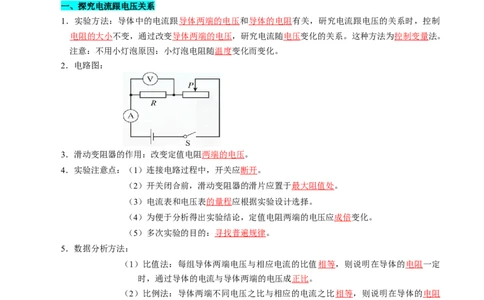 第十四章欧姆定律（知识清单）（答案版）_9上-初中物理苏科版(4)_05知识清单（齐全）_第十四章欧姆定律（知识清单）物理苏科版2024九年级上册