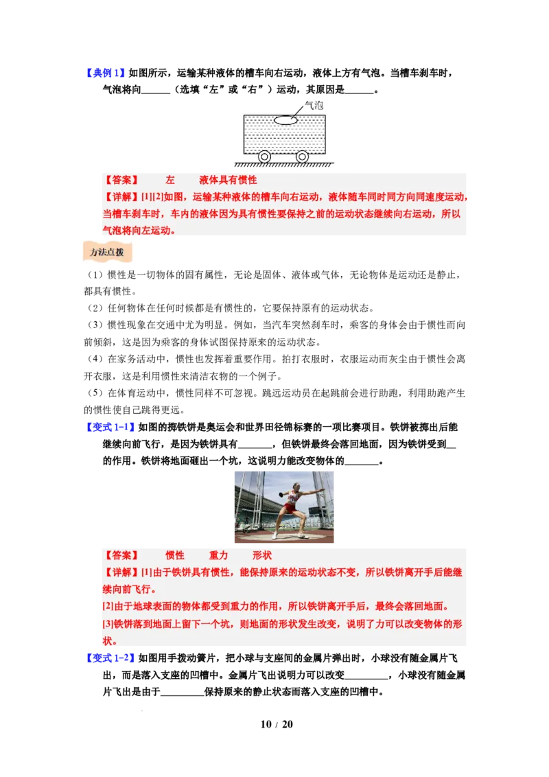 第10讲课时8.2牛顿第一定律（教师版）-八年级物理下册同步精品讲义（苏科版2025）_8下-初中物理苏科版(4)_06讲义
