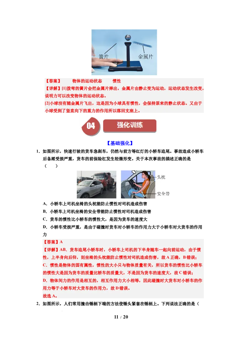 第10讲课时8.2牛顿第一定律（教师版）-八年级物理下册同步精品讲义（苏科版2025）_8下-初中物理苏科版(4)_06讲义